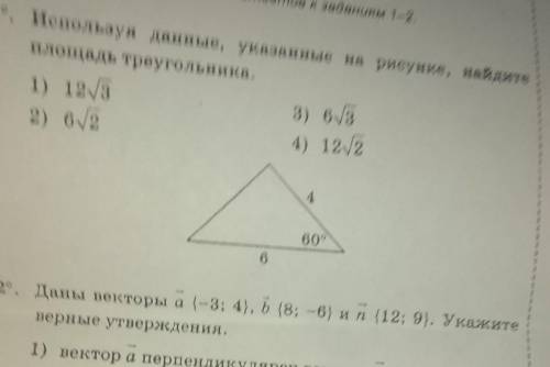 Используя данные, указанные на рисунке, найдите площадь треугольника(60°)1) 12√32) 6√23) 6√34) 12√2