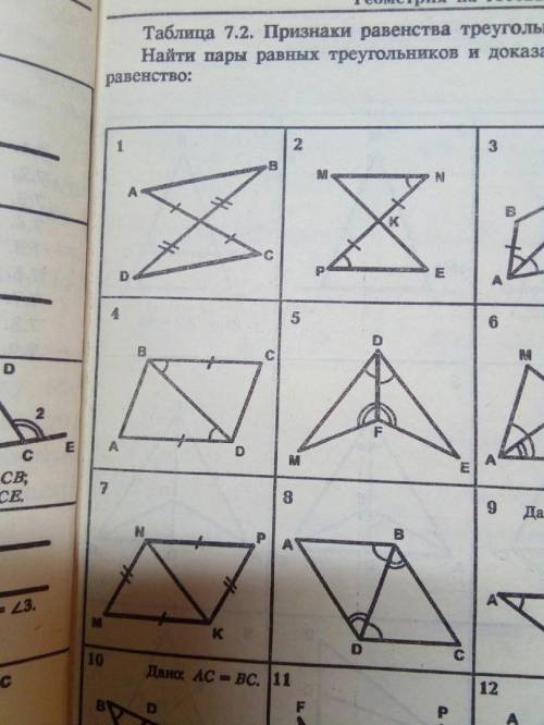 Доказать равенство треугольников.