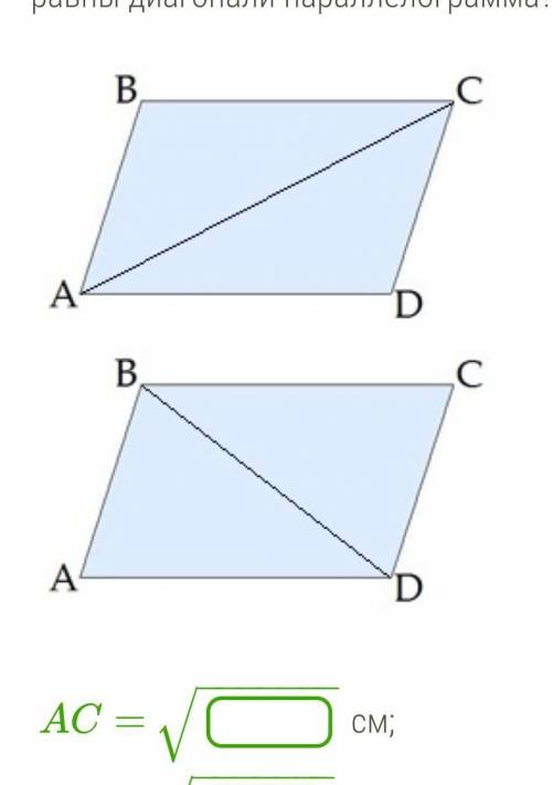 Стороны параллелограмма равны 6 см и 3 см, а угол между ними равен 120°. Чему равны диагонали паралл