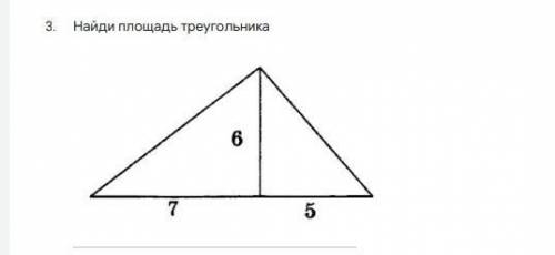 Найдите площадь треугольника ​