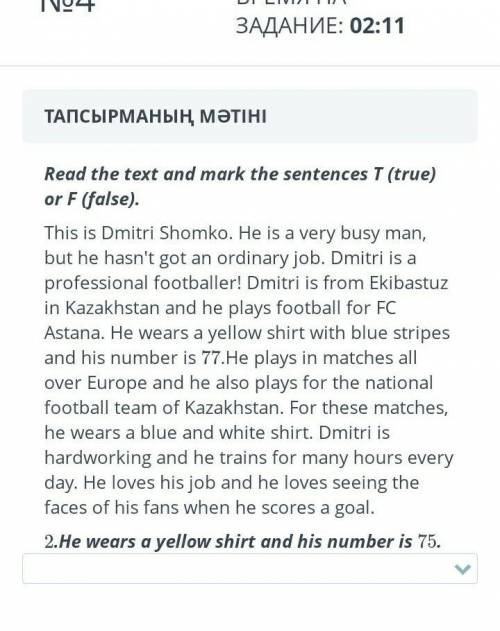 ТАПСЫРМАНЫҢ МӘТІНІ Read the text and mark the sentences T (true) or F (false) .This is Dmitri Shomko