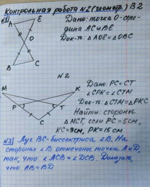 Дано: PC=CT угол CPK = углу CTM Доказать, что Треугольник CTM= треугольнику PKC Найти: стороны Треуг