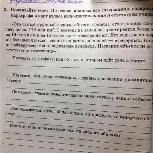 2. Прочитайте текст. На основе анализа его содержания, содержан параграфа и карт атласа выполните за