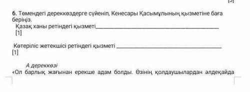 Кенесары қасымұлының қазақ ханы ретіндегі қызметі көтеріліс жетекшісі ретіндегі қызмет памагите это