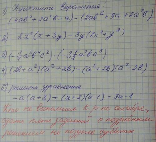 Упростить Выражение: (4ab^2+2a^2 b-a)-(2ab^2+3a+2a^2 b) Сделать все не только 1 задание ТОЛЬКО БЫСТ