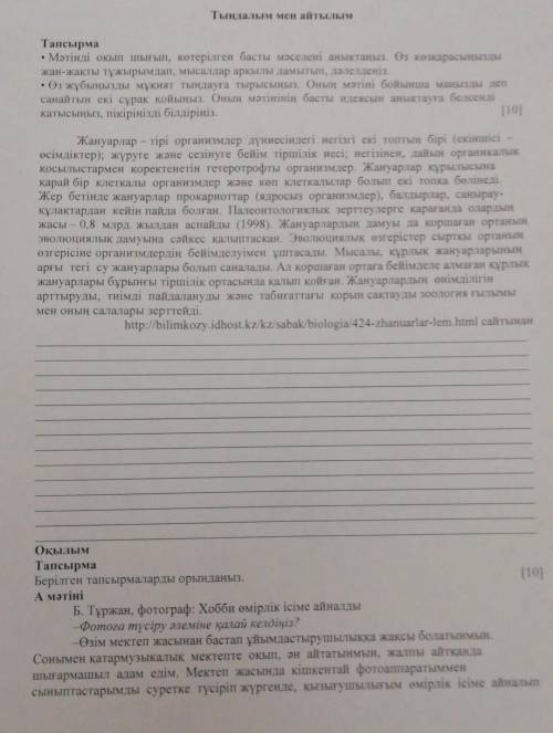 Тапсырма • Мәтінді оқып шығып, көтерілген басты мәселені анықтаңыз. Өз көзқарасыңыздыжан-жақты тұжыр