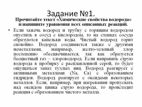 Напишите уравнения всех описанных реакций. Если зажечь водород и трубку с горящим водородом опустить