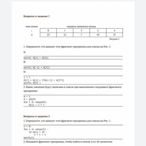 Вопросы и задания 3 1. Определите, что выведет этот фрагмент программы для списка на Рис. 1: m = A[-