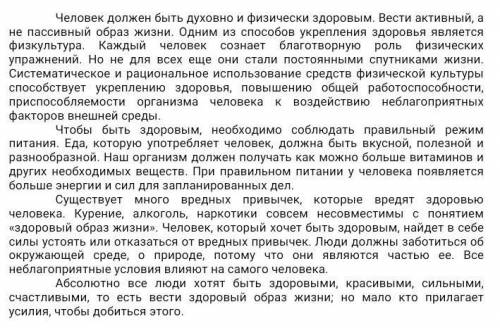 Найдите предложение в катором содержится аргумент в пользу физичиской культуры