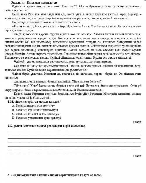 1)Мәтінде көтерілген мәселе қандай? A. баланы шектен тыс еркелету B. баланың ата-ананы тыңдамауы C.