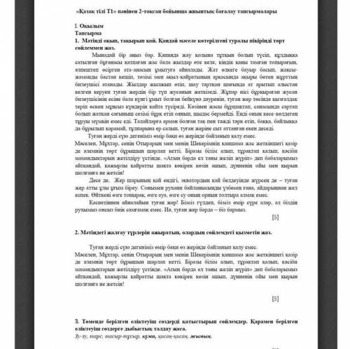 1. Мәтінді оқып, тақырып қой. Қандай мәселе көтерілгені туралы пікіріңді төрт сөйлеммен жаз.