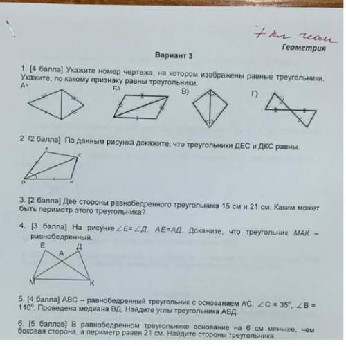 соч по геометрии 7 класс