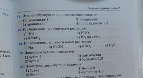 Тест по Химии 10 класс. 20 вопросов Нужна