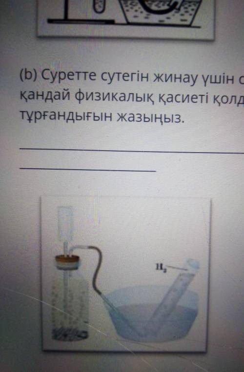 (b) Суретте сутегін жинау үшін сутегінің қандай физикалық қасиеті қолданылыптұрғандығын жазыңыз.​