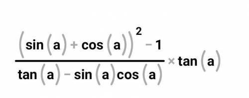 Упростить выражение и вычислить, если sina=2/√5 и cosa<0