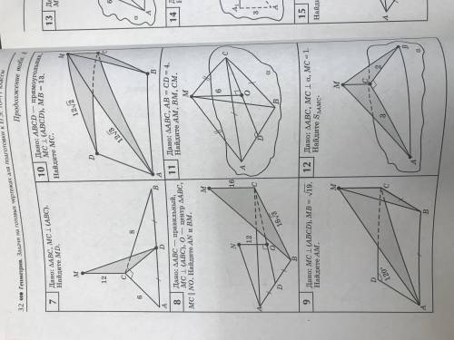 решить задания по геометрии 10 класс , очень нужно