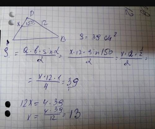 Площадь треугольника KLM равна 39 см2, угол ∡L=150°, сторона LM=12 см. Определи длину стороны KL.отв