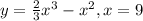 y=\frac{2}{3}x^{3} -x^{2} , x=9