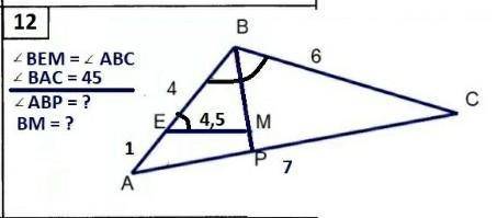 ‹Дан рисунок подобных треугольников, найдите: углABP-?BM-?Решение оформляем:1.дано: и т.д2.доказывае