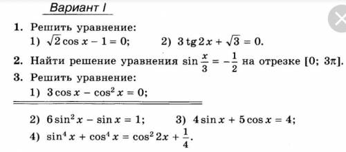 В 1 сделать только одно уравнение на выбор в 3 только 3 на выбор