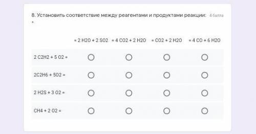 ХИМИЯ 8 КЛАСС 25 Б.8. Установить соответствие между реагентами и продуктами реакции: * = 2 Н2О + 2 S