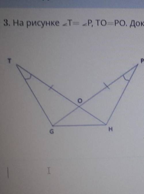 3. На рисунке тр, то Ро. Докажите, что треугольник Gон- равнобедренный,ОH​