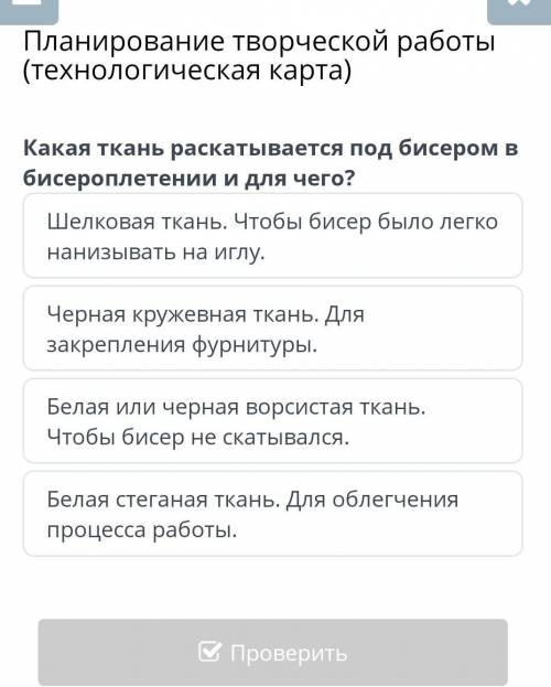 Какая ткань раскатывается под бисером в бисероплетение и для чего