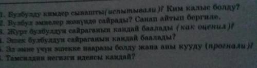 ответьте на 6 впросов​