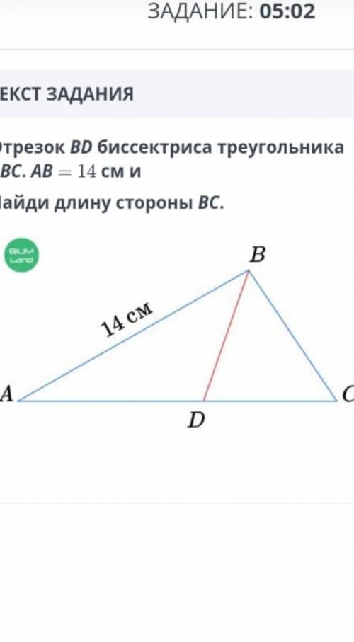 Отрезок bd биссектриса треугольника abc. ab = 14 см и найди длину bc.​