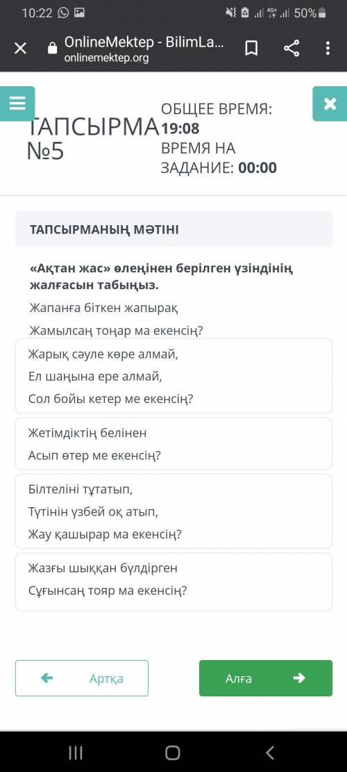 ТАПСЫРМАНЫҢ МӘТІНІ өлеңініен берілген үзіндініның жалғасын табыңыз. Жапанға біткен жапырақ