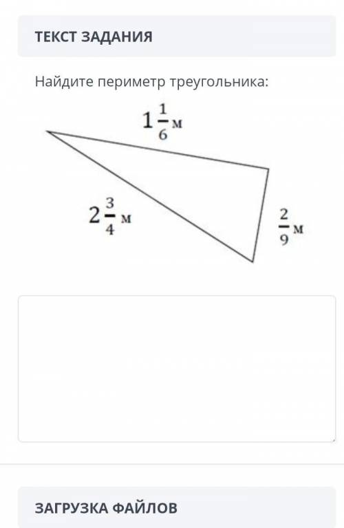 Найдите периметр треугольника1 1 6 м2 3 4 м 2 9 м​
