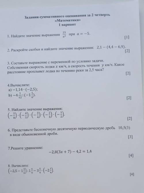 Задания суммативного оценивания за 2 четверть «Математика»1 вариант1. Найдите значение выражения при