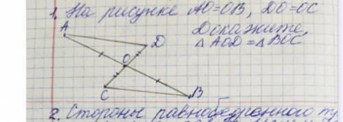 На рисунке АО=OB,DO=OC докажите,треугольникAOD=треугольникBOC