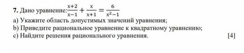 дано уравнение а)Укажите область допустимых значений уравнения b) Приведите рациональное уравнение к