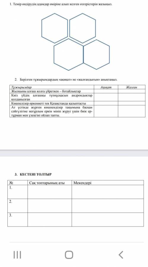 Т.ж.б по казахстан тарих 5 класс ​