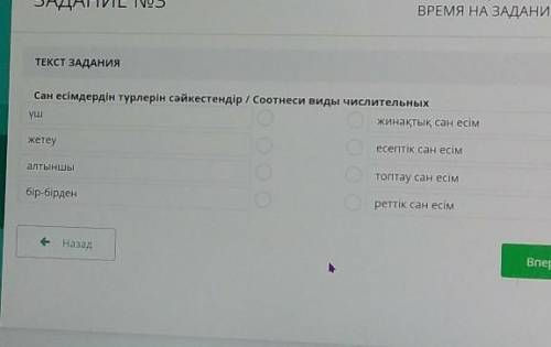 Сан есімдердің түрлерін сәйкестендір / Соотнеси виды числительных Жинақтық сан есімжетеуесептік сан