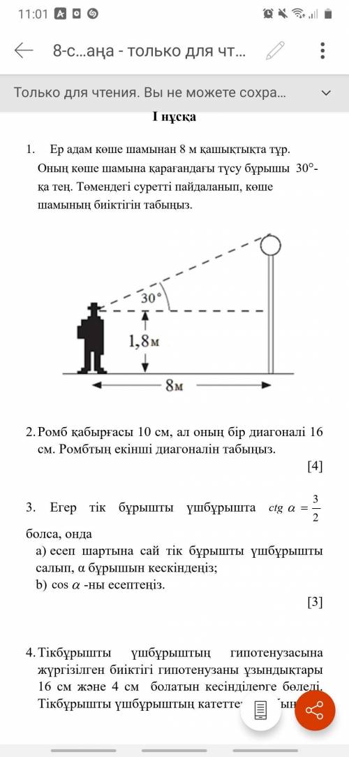 1. Ер адам көше шамынан 8 м қашықтықта тұр. Оның көше шамына қарағандағы түсу бұрышы 30°-қа тең. Төм