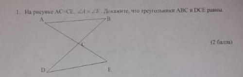 На рисунке ac=ce a=e. докажите что треугольники abc и dce равны нада