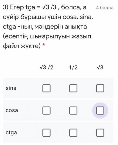 Если tga = √3 / 3, то cosa для острого угла. сина. Определите значения ctga.​