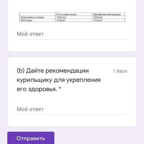 У мужчин ЖЕЛ составляет 3500 см3. Изучите таблицу (а) Определите по данным как образ жизни влияет на