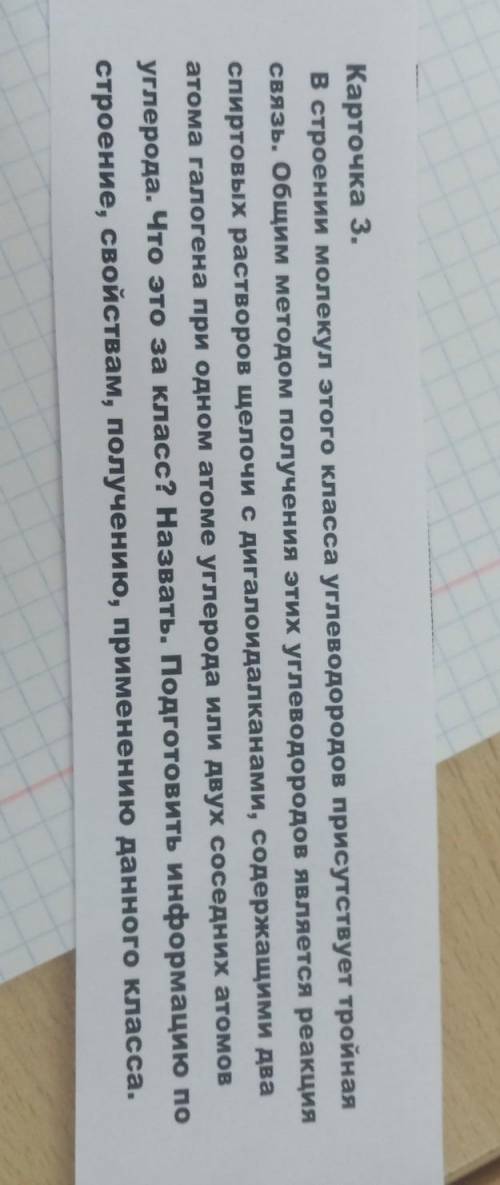 Химия Что это за класс? назвать, подготовить информацию по строению, свойствам, получению, применени