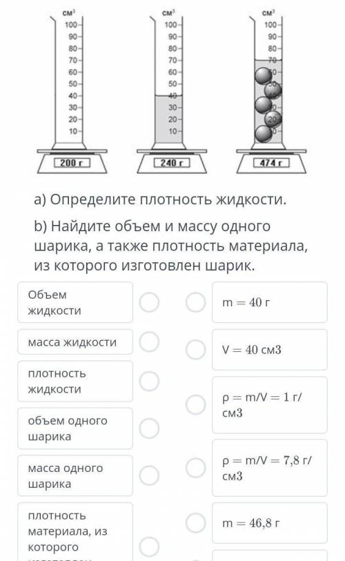 На рисунке показано как измерили массу пустой мензурки, мензурки с жидкостью и мензурку с шариками,