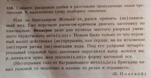 Спишите раскрывая скобки и расставляя пропущенные знаки препинания к выделенному слову подберите син