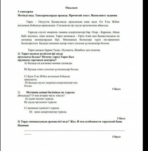 Тараз – Оңтүстік Қазақстанда орналасқан көне қала. Ол Ұлы Жібек жолының бойында орналасқан. Сондықта