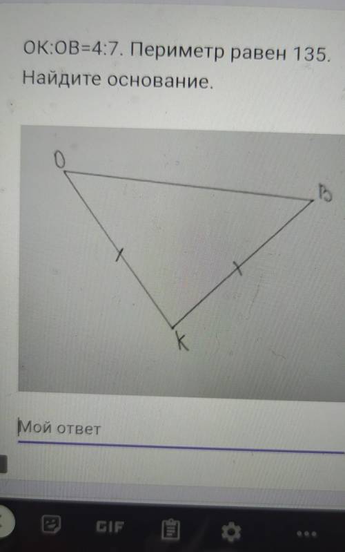 Ок:ОВ=4:7. Периметр равен 135.Найдите основание.​