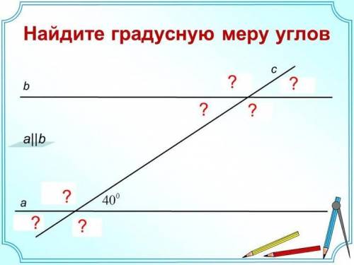 Найдите градусную меру углов.