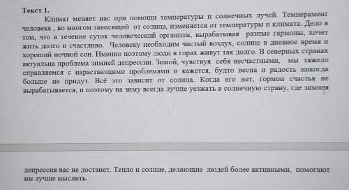 1. Озаглавьте текст. 2. Выпишите из текста предложение, отражающее его основную мысль. 3. В какой ча