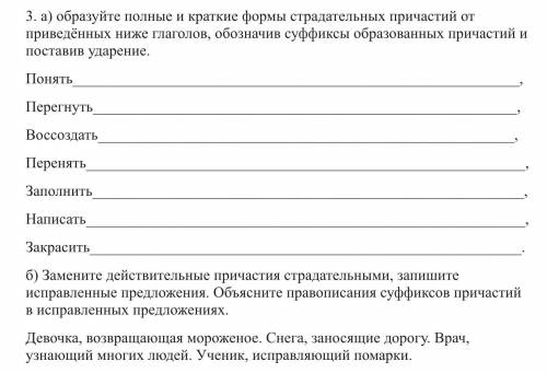 образуйте полные и краткие формы страдательных причастий от приведённых ниже глаголов, обозначив суф