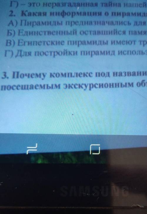 Какая инфармация о пирамидах несоответствует содержанию текста​