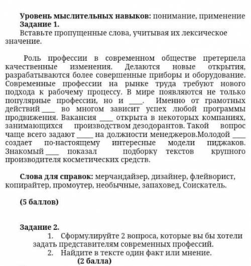 1)сформулируйте 2 вопроса,которыевы бы хотели задать представителям современных профессий 2)найдите